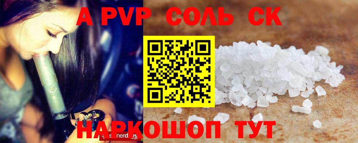 наркота  Альфа ПВП Соль  А ПВП мука  Фролово  APVP СК 