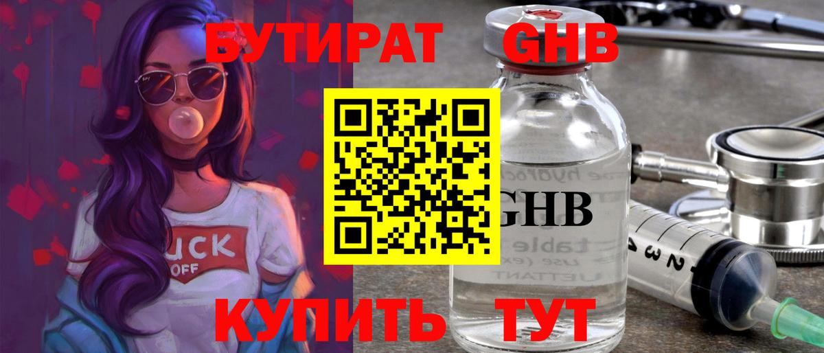 Бутират буратино Фролово