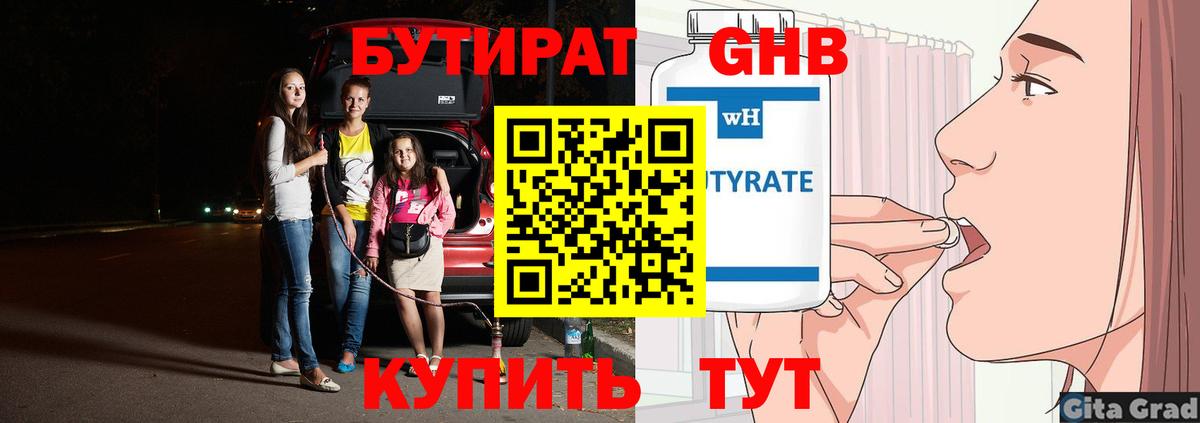 Бутират BDO  БУТИРАТ  Фролово 