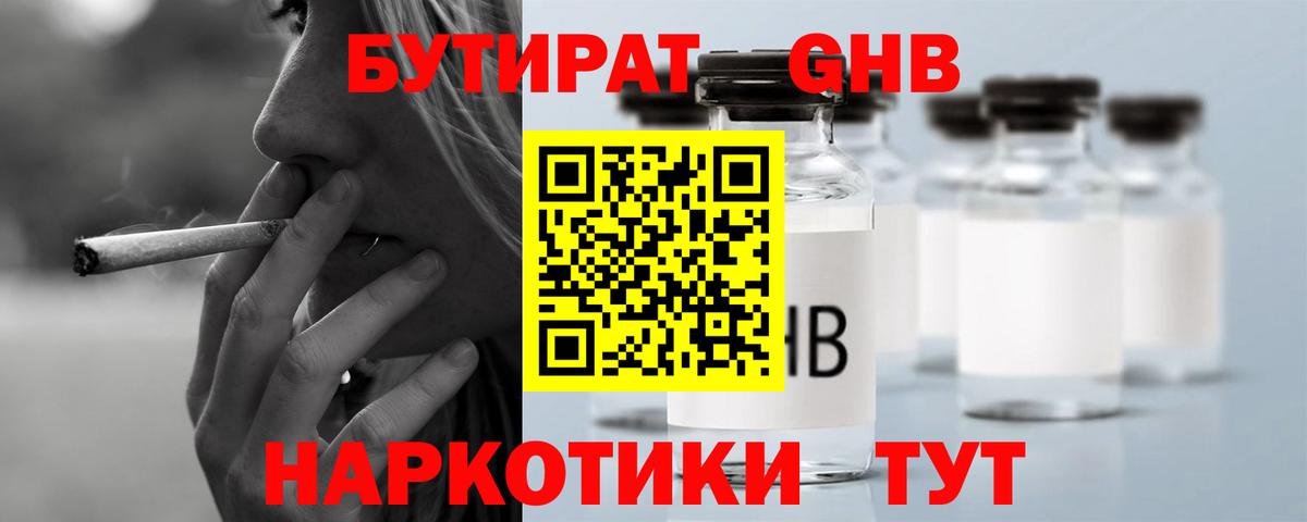 БУТИРАТ вода Фролово