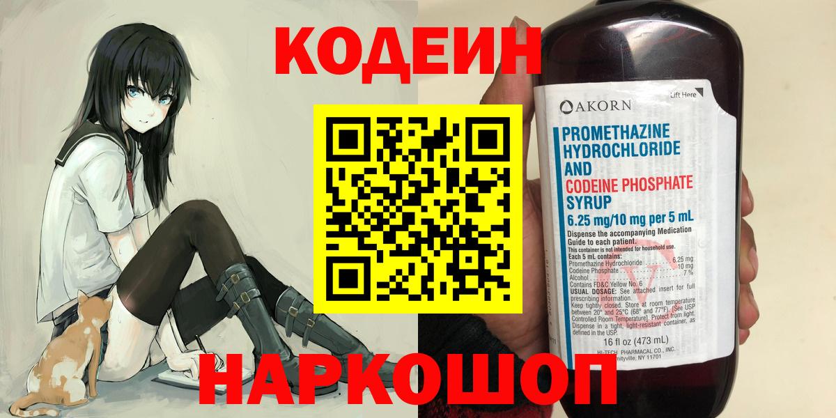 Фролово  Кодеин Purple Drank  Вход с VPN 
