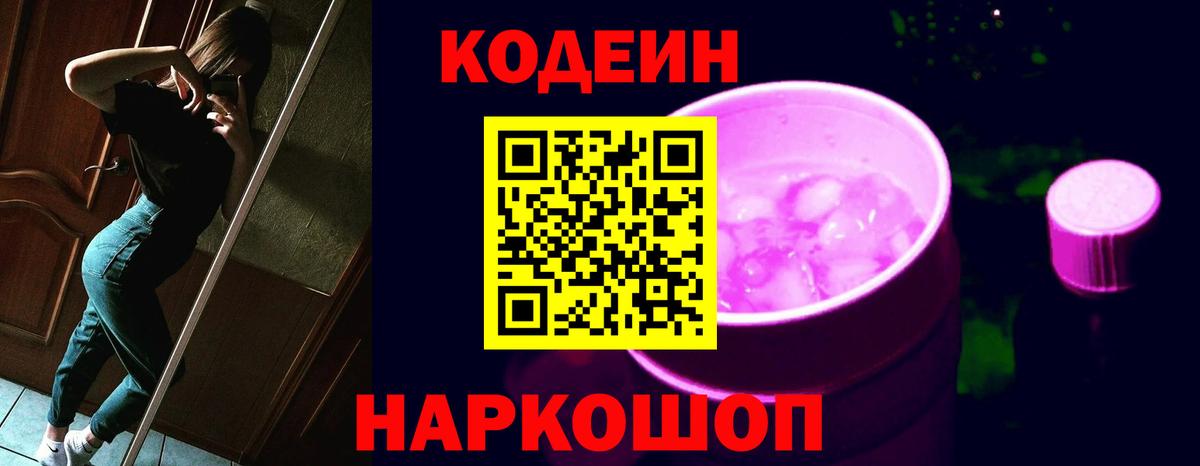 Codein напиток Lean (лин)  Кодеиновый сироп Lean Purple Drank  Фролово 