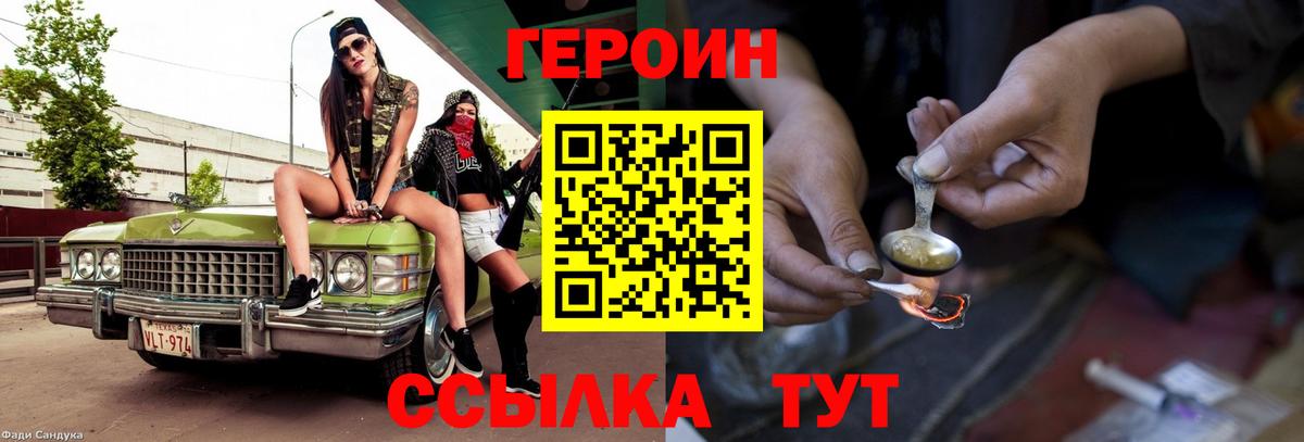 Фролово  ГЕРОИН герыч  Вход с VPN 