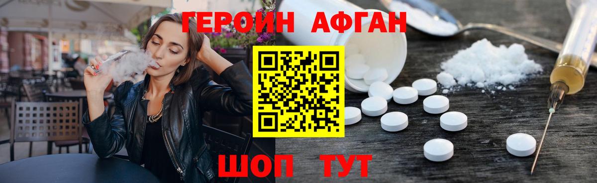 ГЕРОИН VHQ Фролово