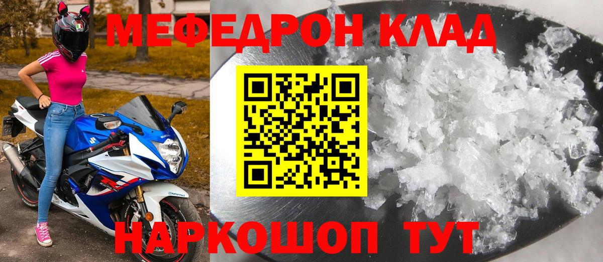 Меф мяу мяу кристаллы Фролово