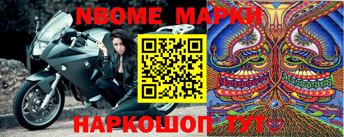 Марки NBOMe 1500мкг  Марки 25I-NBOMe  Фролово 