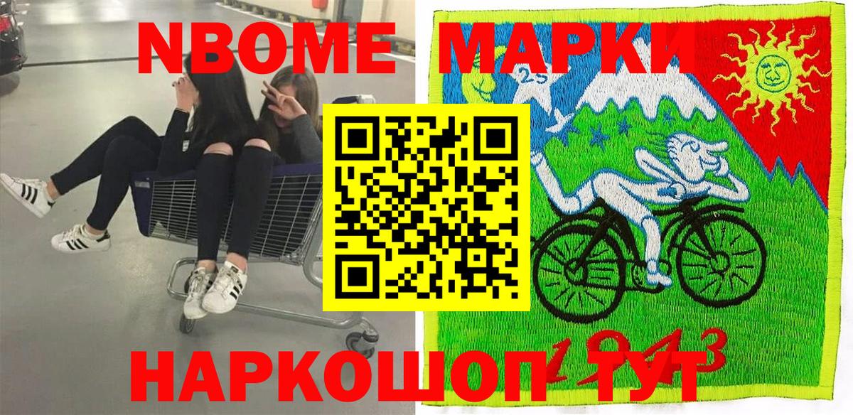 Наркотические марки 1500мкг Фролово